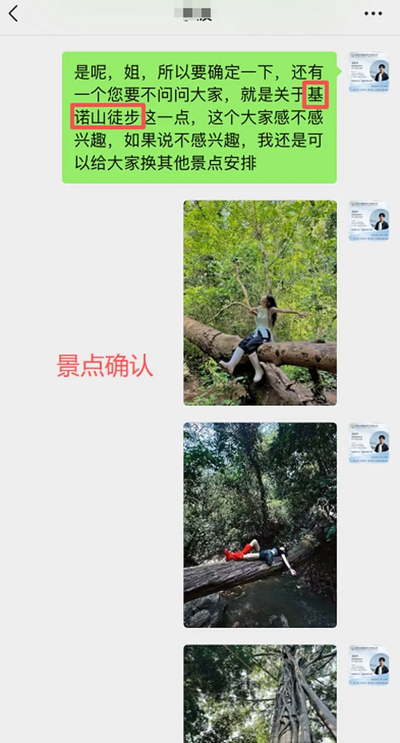 老客户一句话,江苏 13 人全家来云南 · 沟通记录