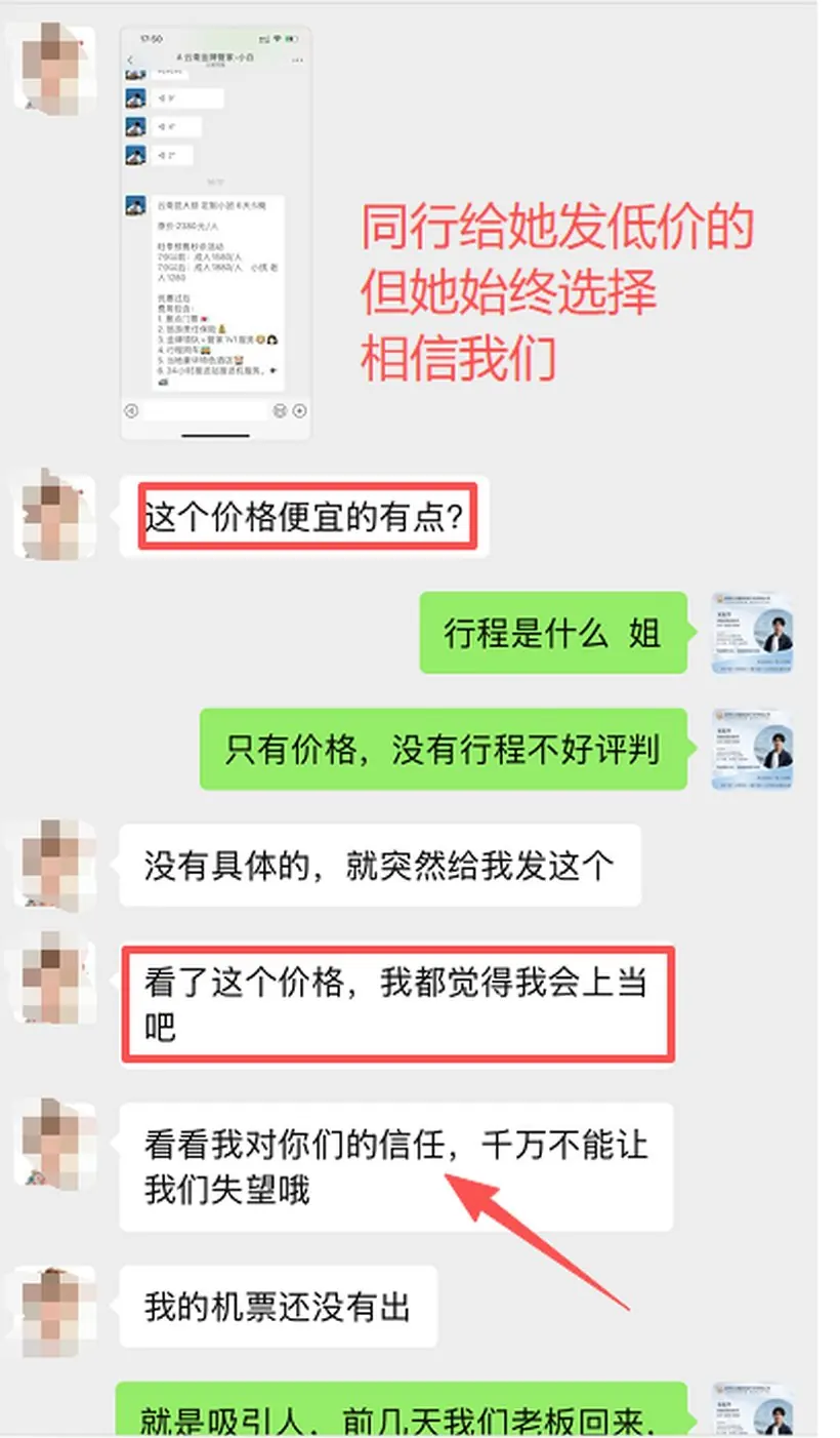 老客户一句话,江苏 13 人全家来云南 · 沟通记录