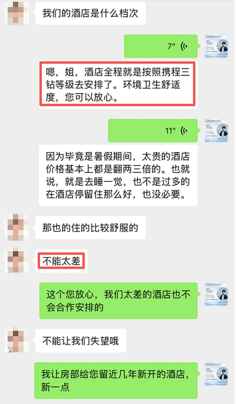 老客户一句话,江苏 13 人全家来云南 · 沟通记录