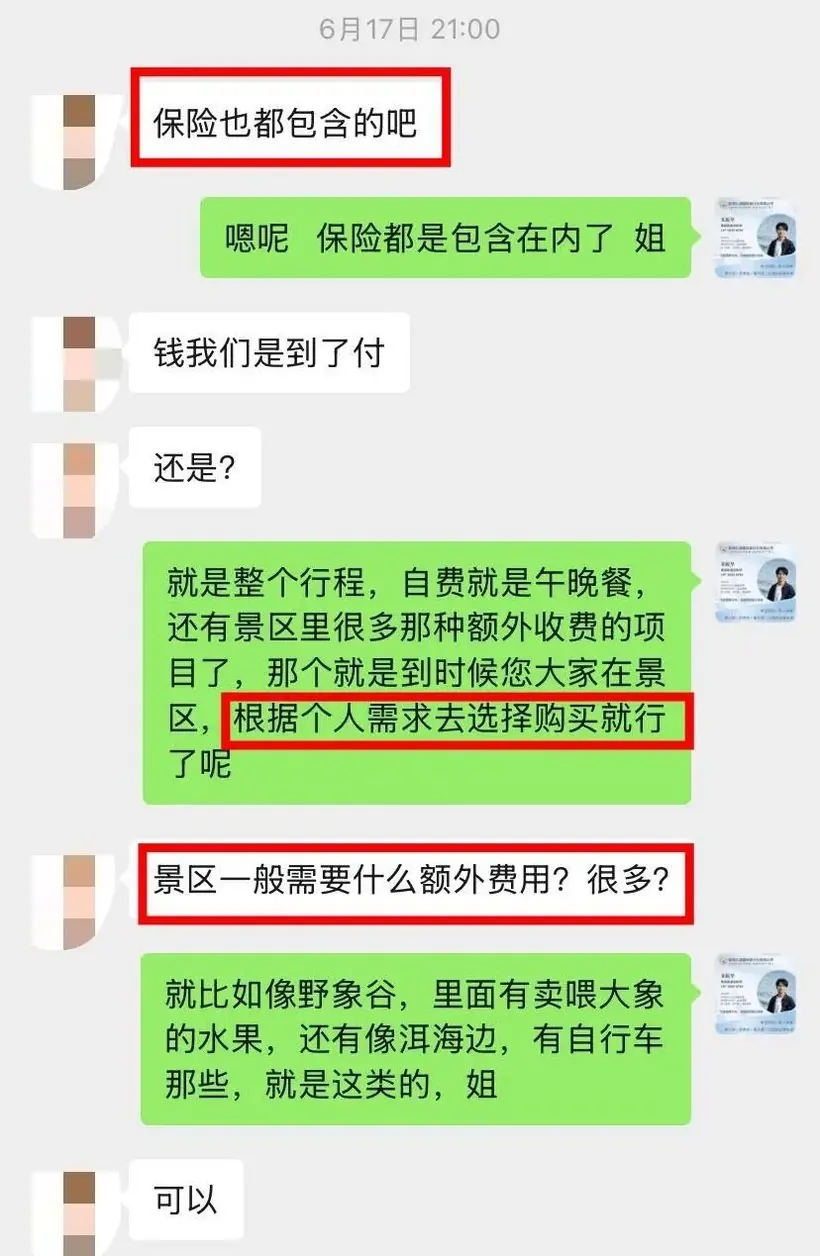 老客户一句话,江苏 13 人全家来云南 · 沟通记录