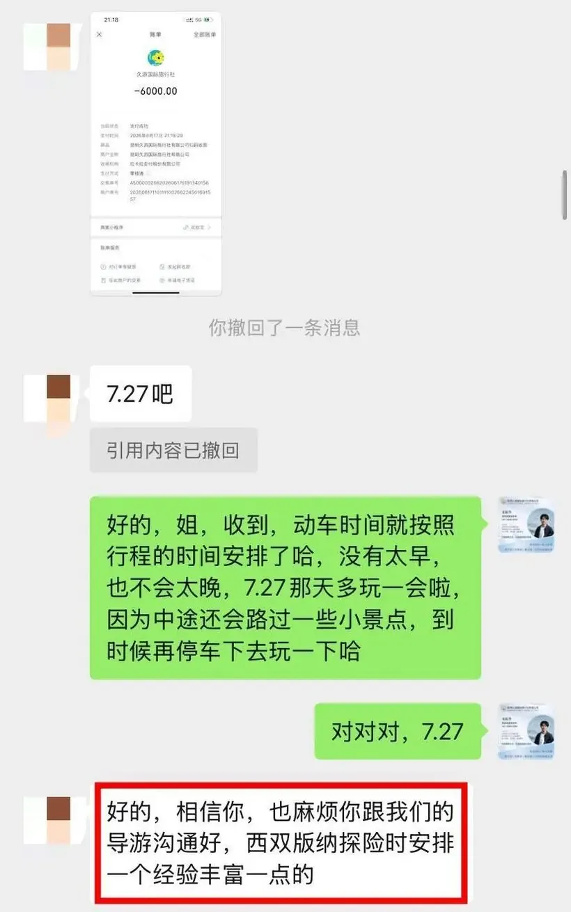 老客户一句话,江苏 13 人全家来云南 · 沟通记录