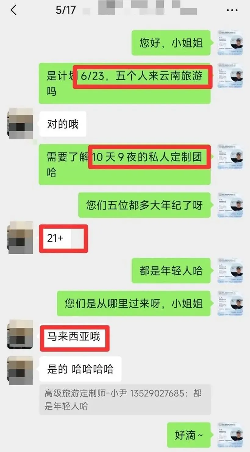马来西亚闺蜜 5 人游云南 10 天:好玩又轻松 · 沟通记录