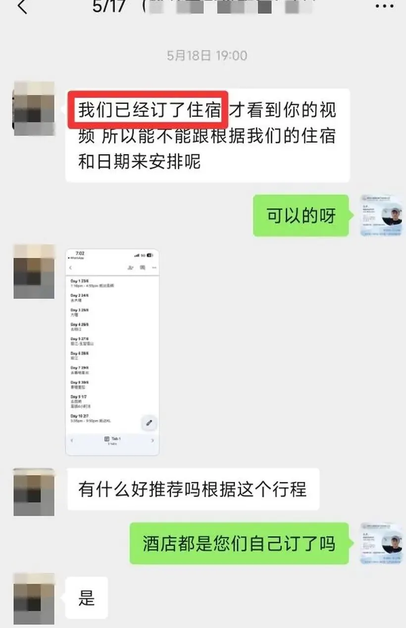 马来西亚闺蜜 5 人游云南 10 天:好玩又轻松 · 沟通记录