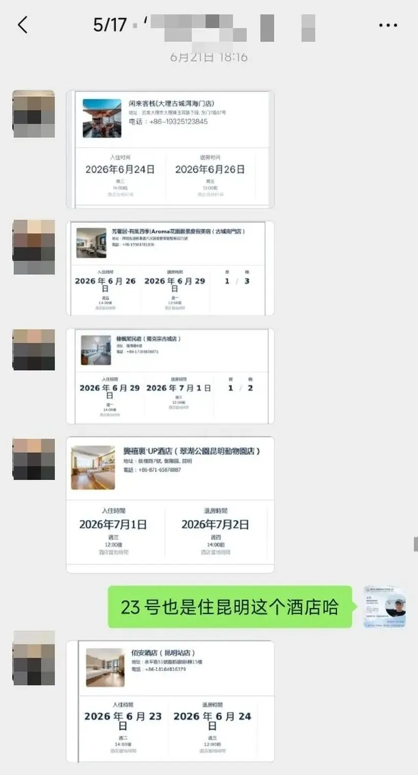 马来西亚闺蜜 5 人游云南 10 天:好玩又轻松 · 沟通记录