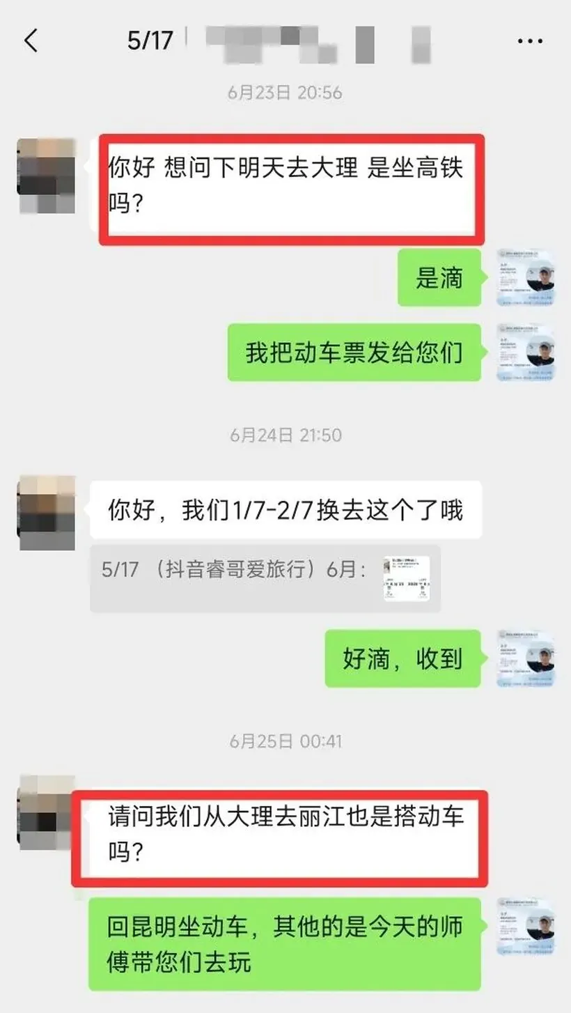 马来西亚闺蜜 5 人游云南 10 天:好玩又轻松 · 沟通记录