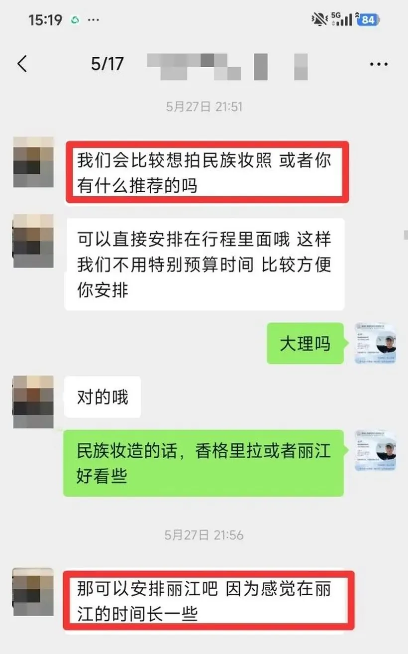 马来西亚闺蜜 5 人游云南 10 天:好玩又轻松 · 沟通记录