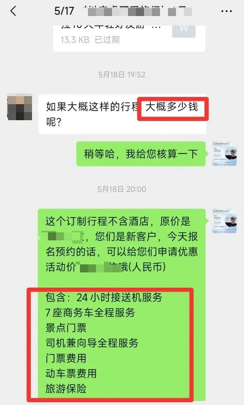 马来西亚闺蜜 5 人游云南 10 天:好玩又轻松 · 沟通记录