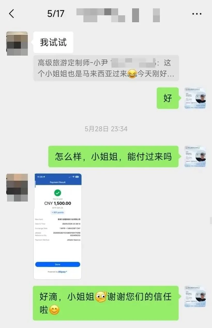 马来西亚闺蜜 5 人游云南 10 天:好玩又轻松 · 沟通记录