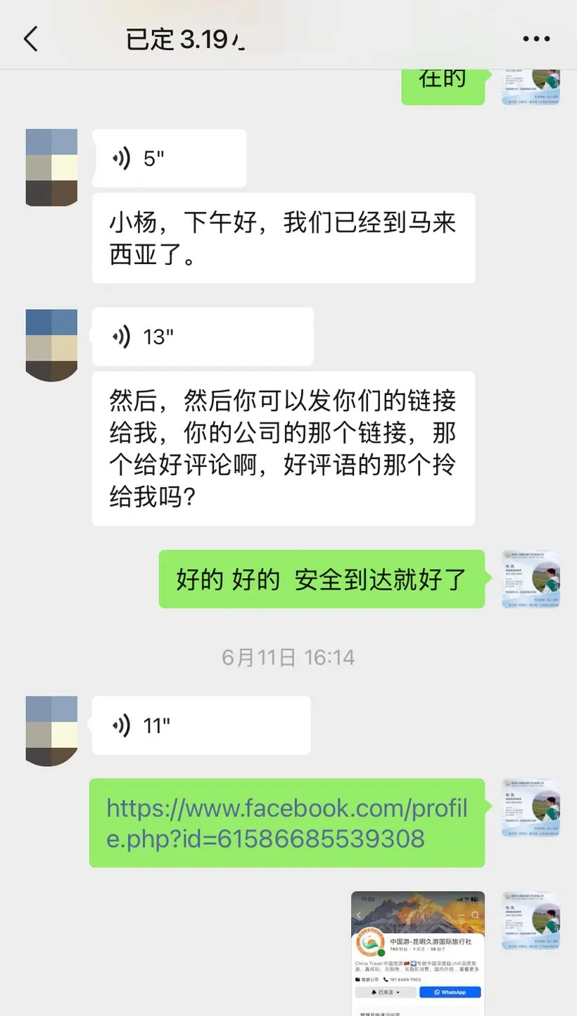 马来西亚 7 人 6 天昆大丽:人均 2500,追着我们给好评 · 沟通记录