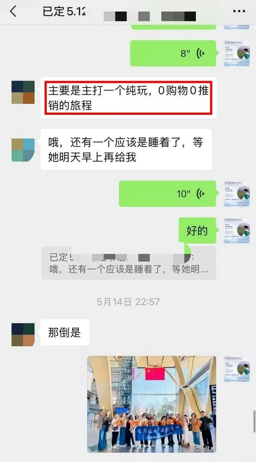 马来西亚闺蜜 3 人飞云南玩 7 天:说这趟“特别对胃口” · 沟通记录