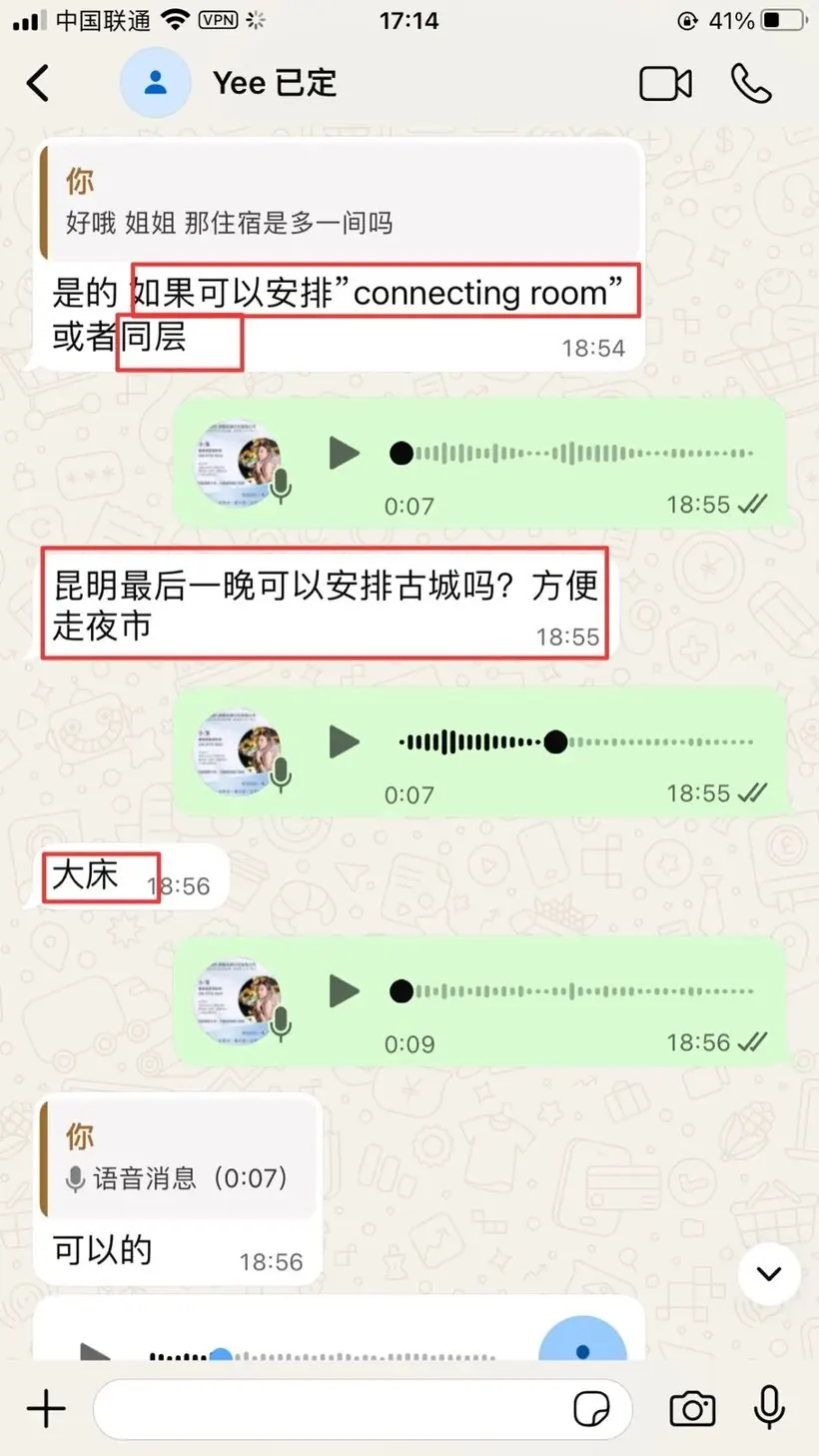马来西亚一家 7 口在云南慢游 9 天:这趟私人定制凭什么让家长省心 · 沟通记录