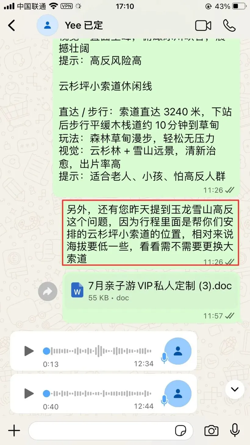 马来西亚一家 7 口云南 9 天亲子定制游 · 服务细节沟通记录