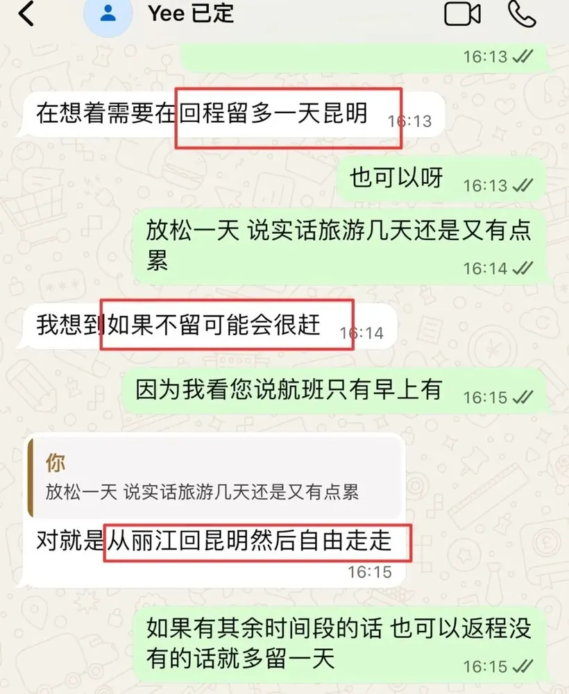 马来西亚一家 7 口云南 9 天亲子定制游 · 服务细节沟通记录
