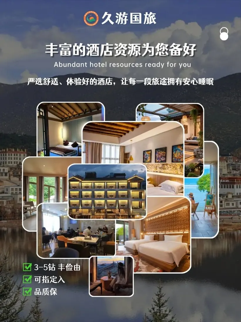 马来西亚一家 7 口云南 9 天亲子定制游 · 久游国旅合作酒店资源