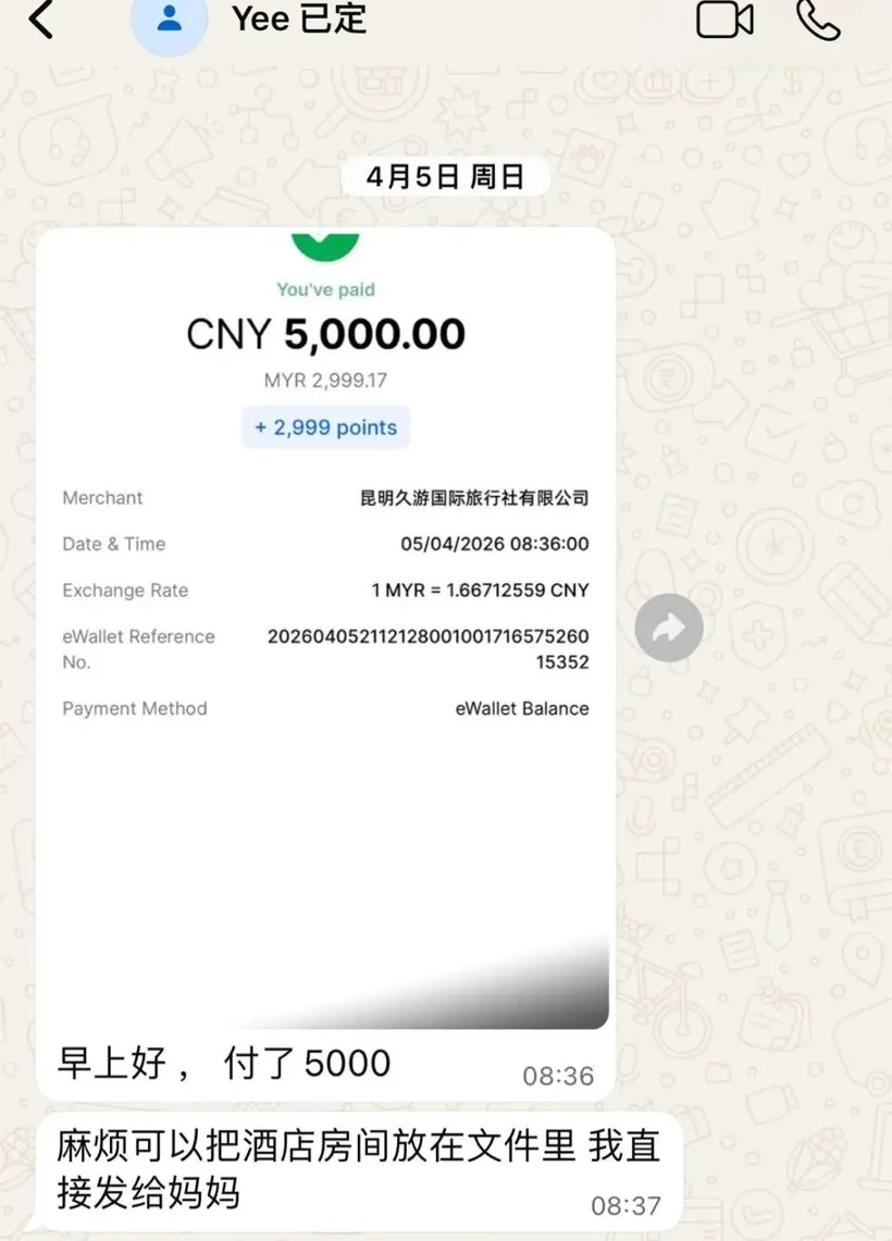 马来西亚一家 7 口云南 9 天亲子定制游 · 定金支付回执