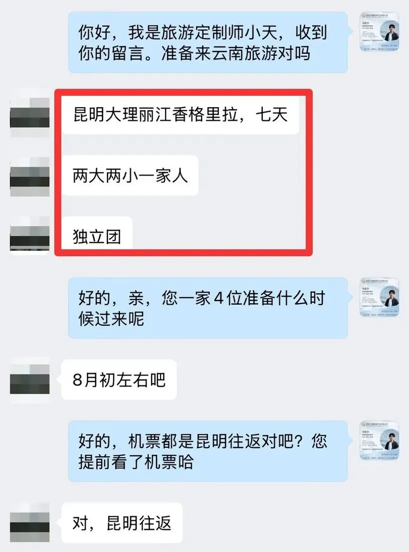 北京一家四口云南 7 天定制游 · 行程实拍