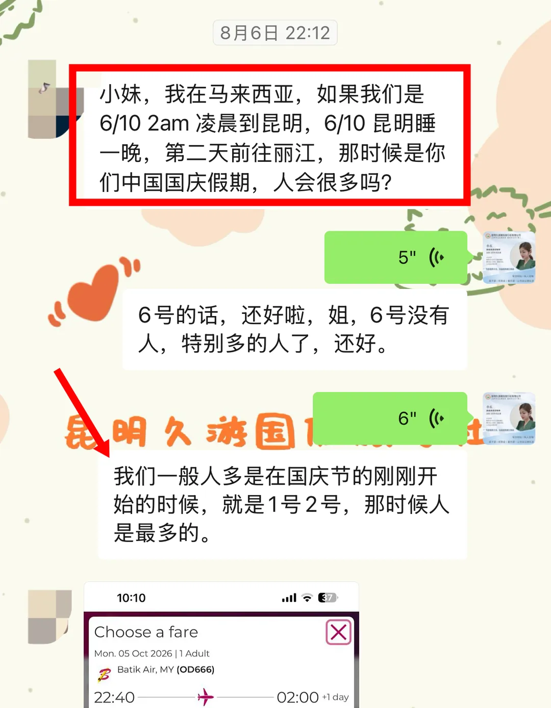 聊天记录:客人询问国庆假期人流情况,并附槟城飞昆明机票信息