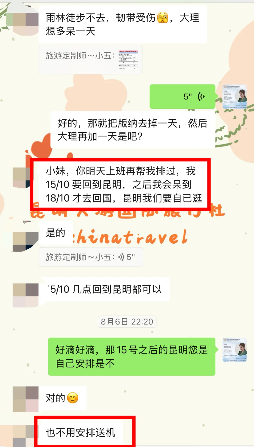 聊天记录:客人提出先走大理、再下丽江、丽江飞版纳的路线想法