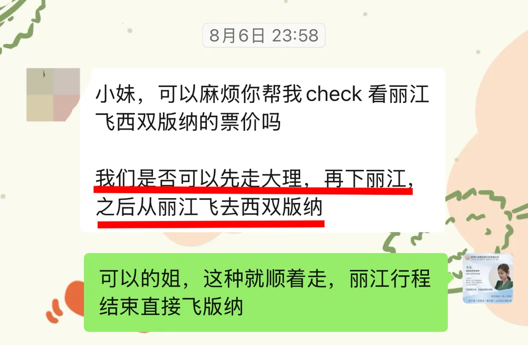聊天记录:客人确认酒店安排、动车一等座与两间房需求
