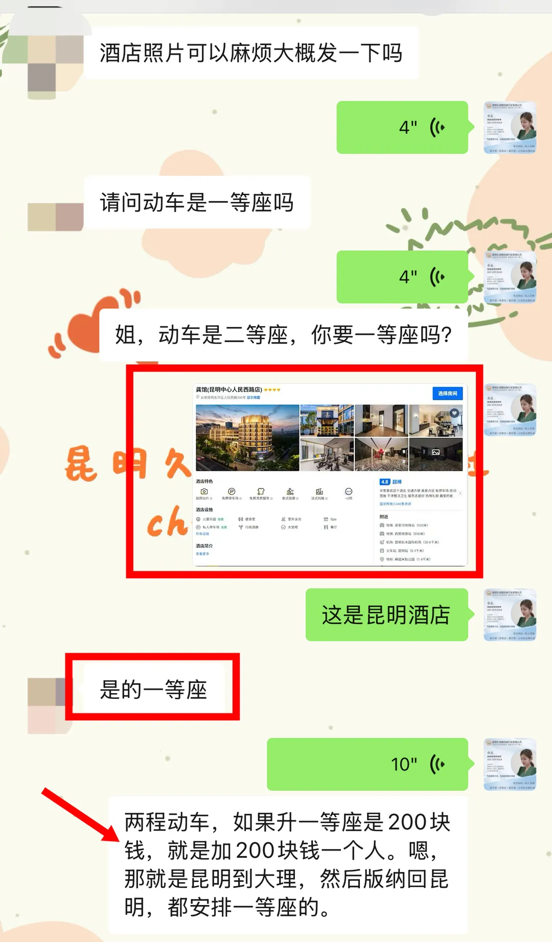 聊天记录:大理古城民宿与丽江古城酒店照片确认,客人提出想订两室一厅民宿