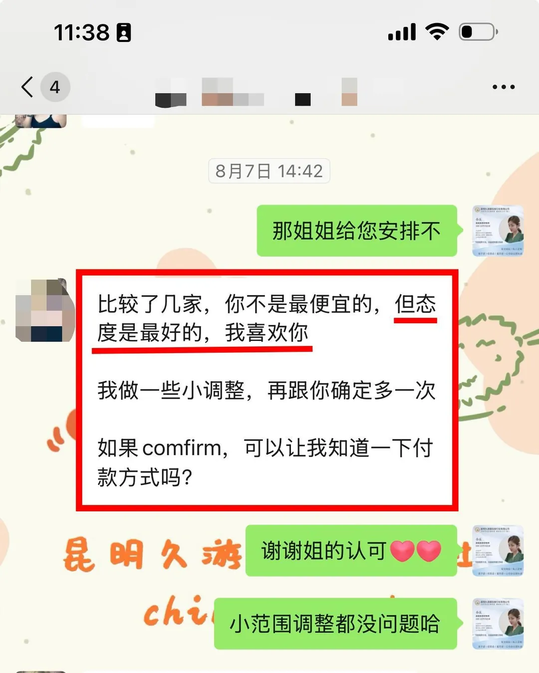 聊天记录:客人比较几家后的原话,认可态度并询问付款方式