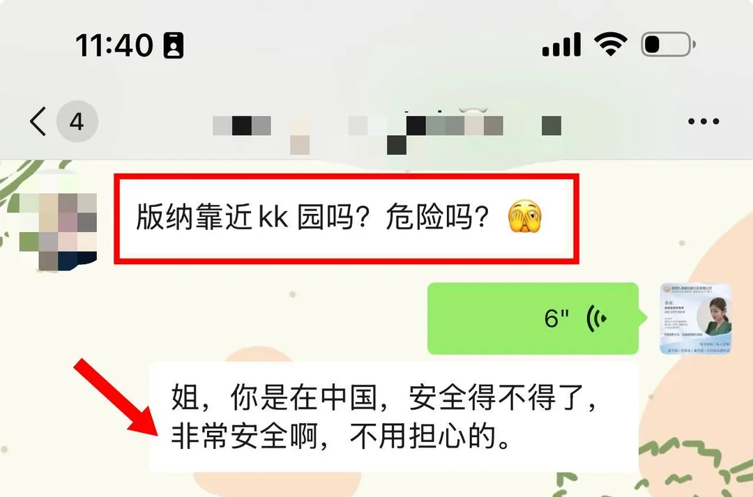 聊天记录:客人询问版纳是否靠近KK园、是否危险,得到安全答复