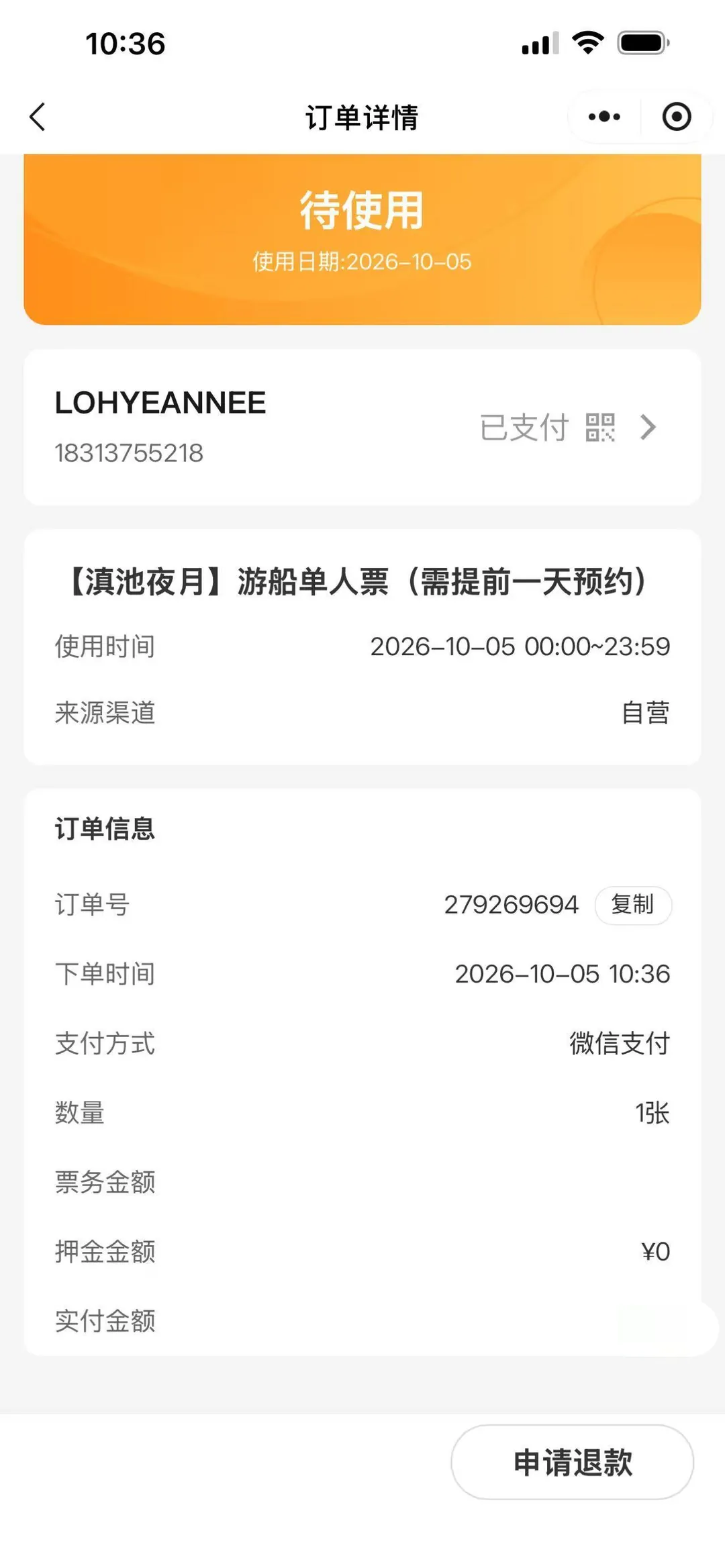 滇池夜月沉浸式游船票订单详情页截图,已支付状态