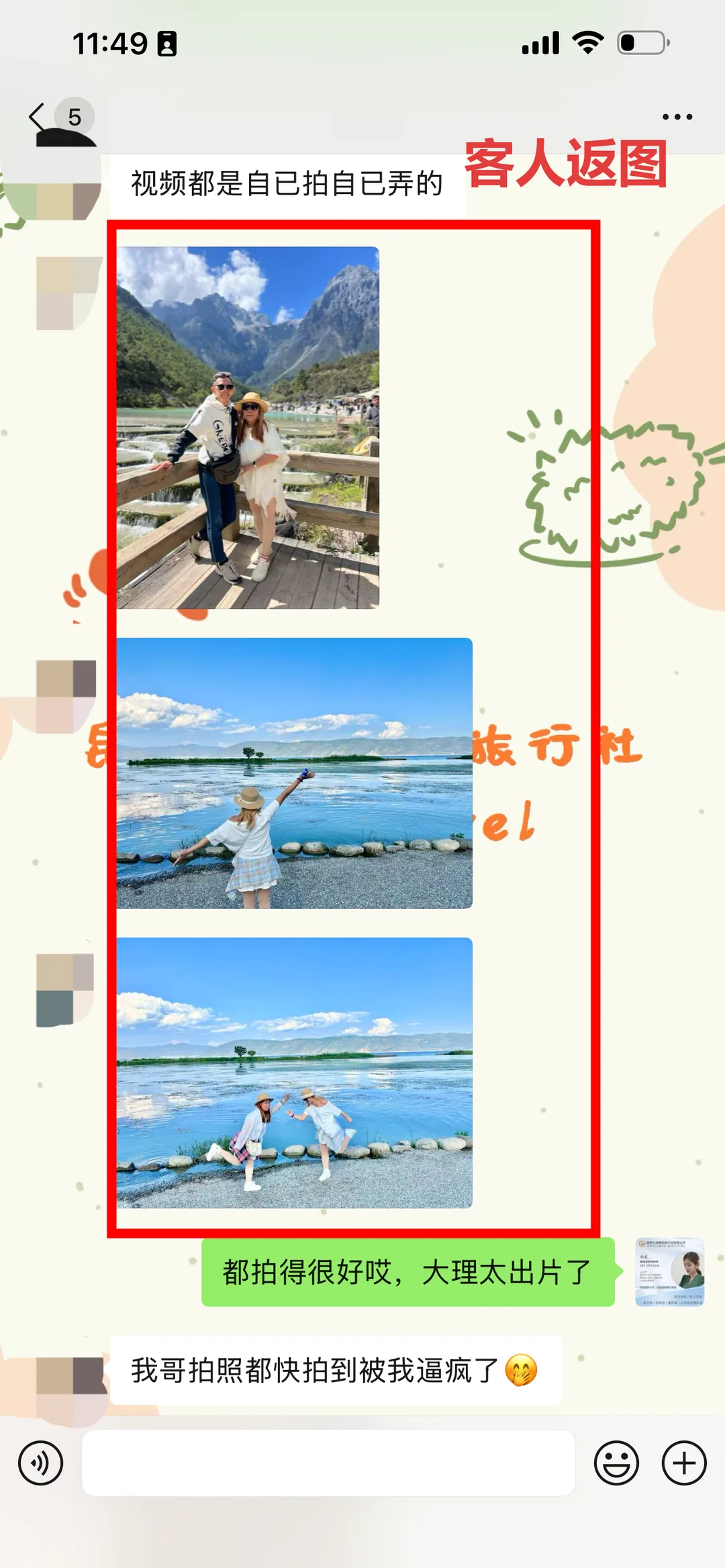 客人返图聊天记录:蓝月谷与洱海的旅拍照片,大理太出片了