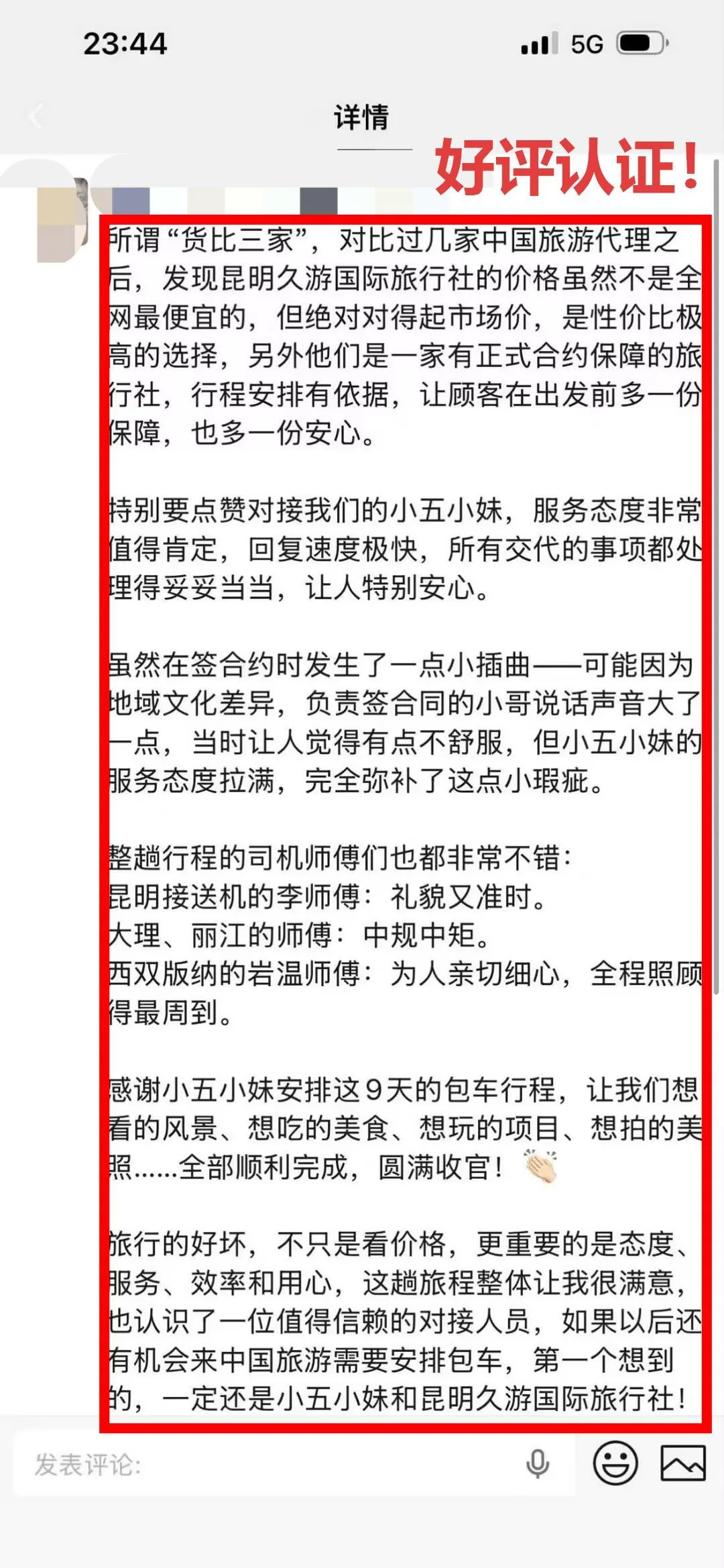 客人长文好评截图上半部分:货比三家的对比与服务点赞