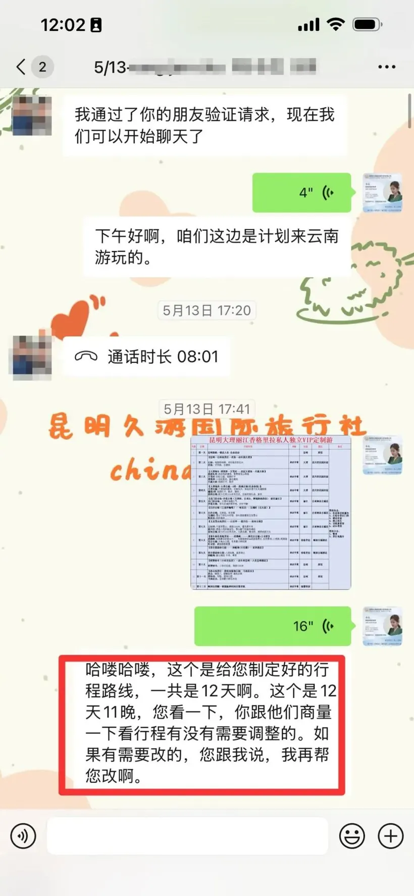 12 天行程方案沟通(久游国旅印尼客人 12 天客案原文配图)