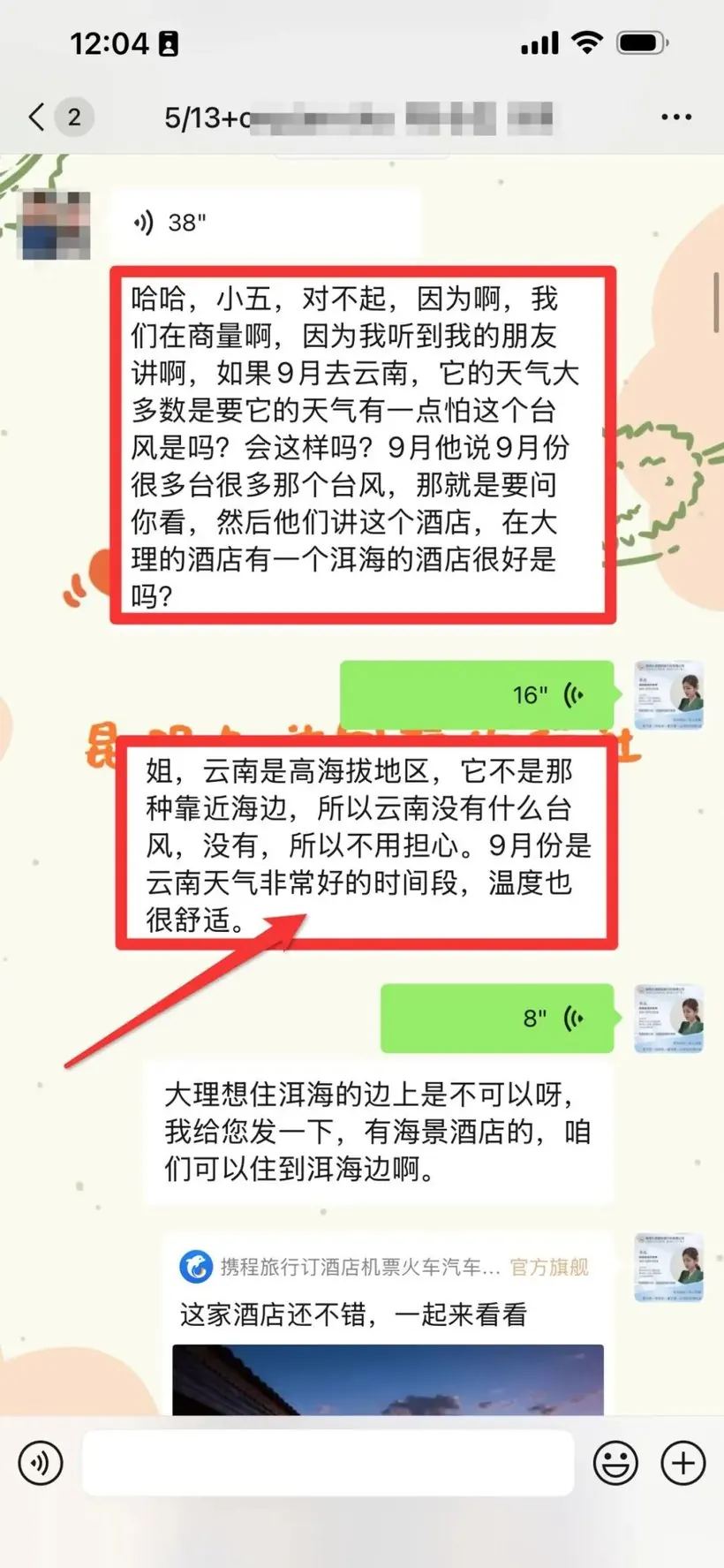 洱海海景酒店沟通(久游国旅印尼客人 12 天客案原文配图)