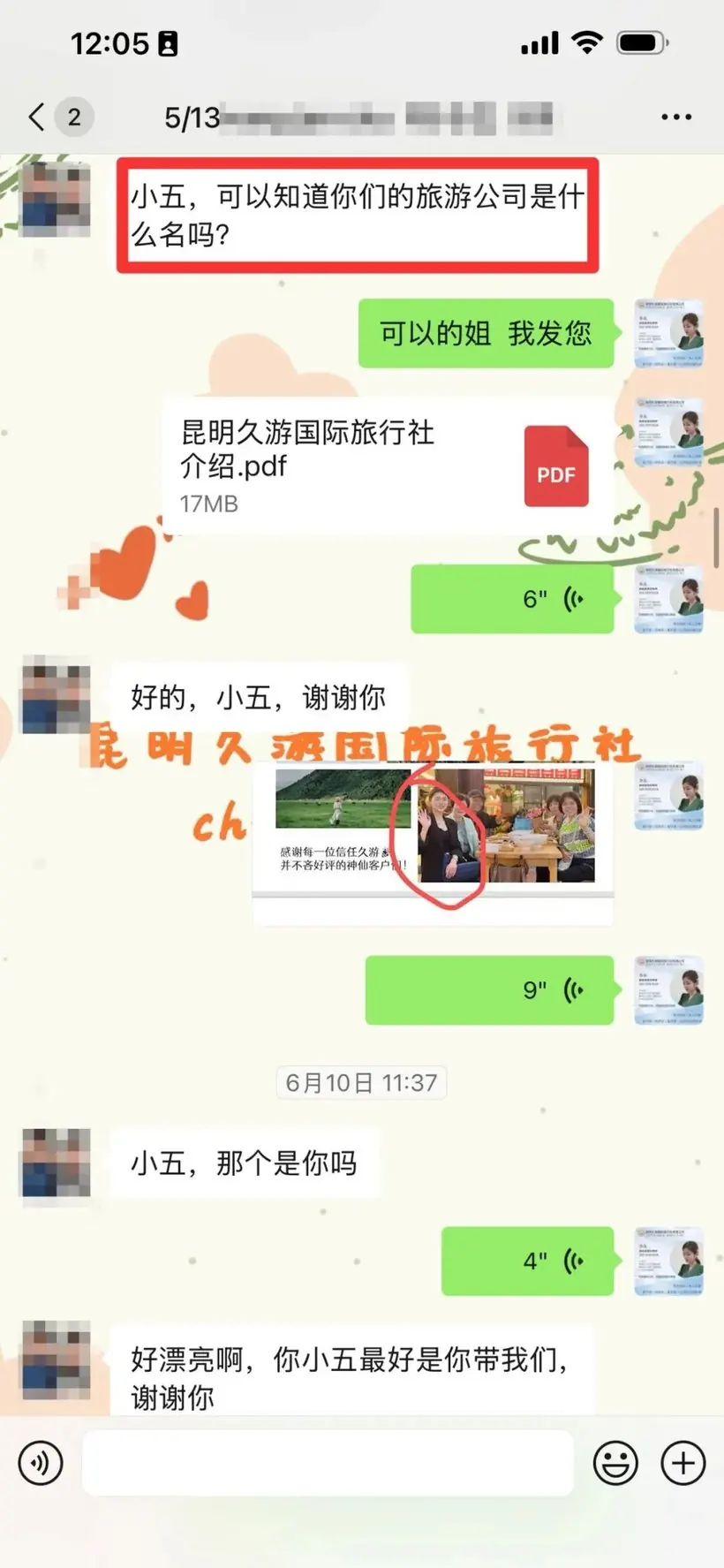 公司介绍资料沟通(久游国旅印尼客人 12 天客案原文配图)