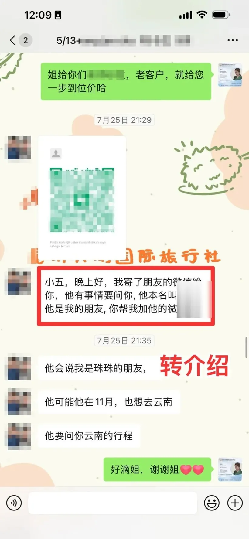 转介绍第一位朋友(久游国旅印尼客人 12 天客案原文配图)