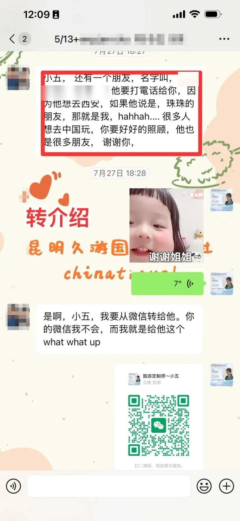 转介绍沟通记录(久游国旅印尼客人 12 天客案原文配图)