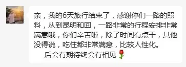 客人反馈:6天行程很满意,吃住都满意,比较人性化