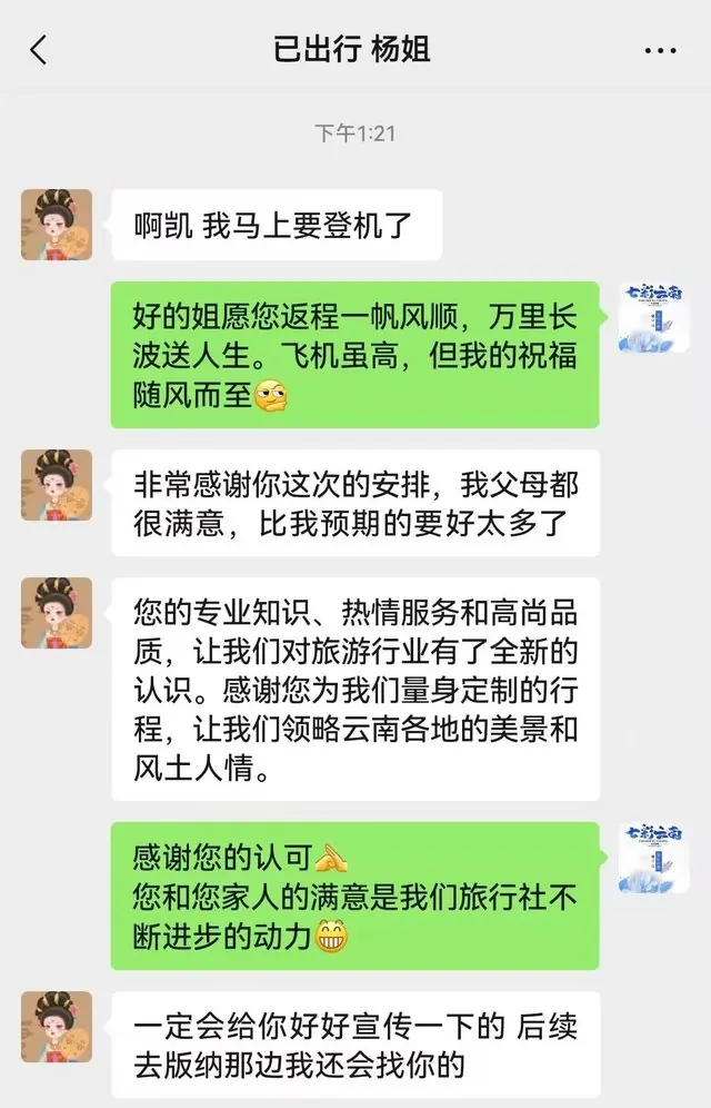 客人杨姐反馈:父母都很满意,比预期好太多
