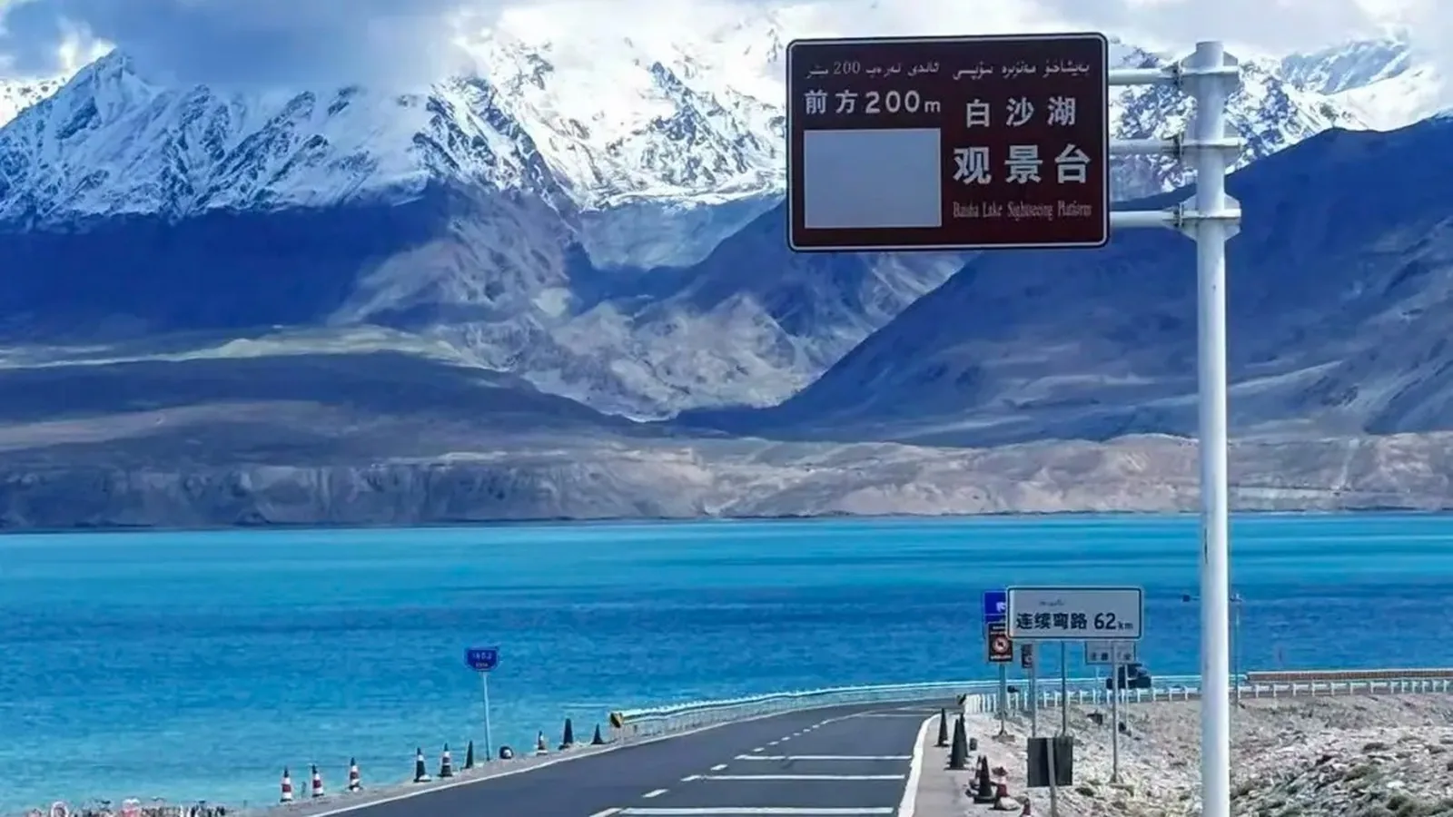 白沙湖