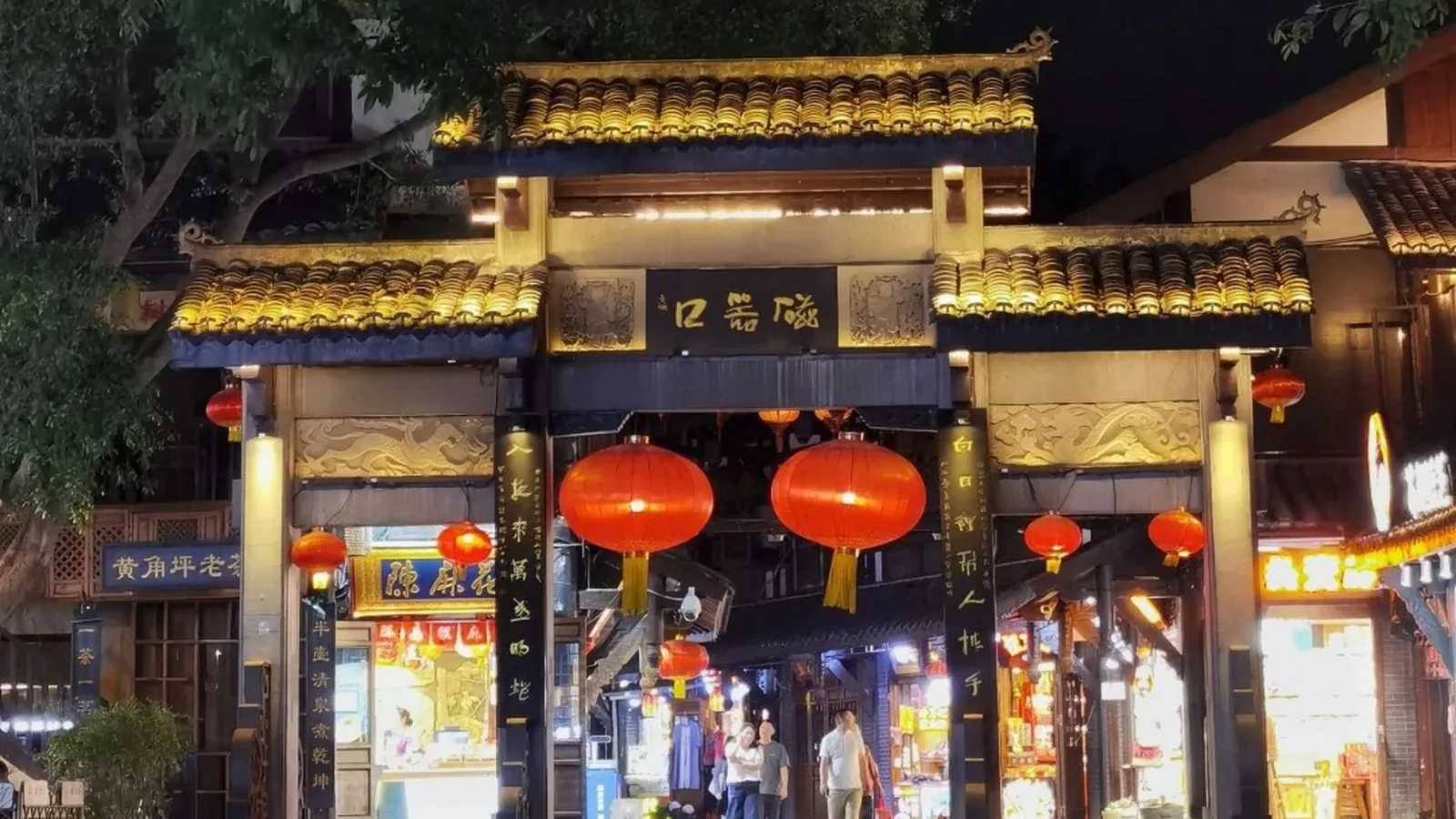磁器口古镇