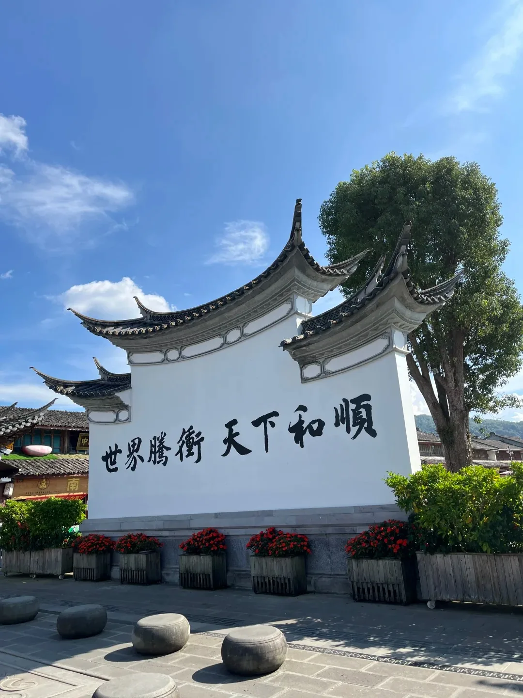 和顺侨乡