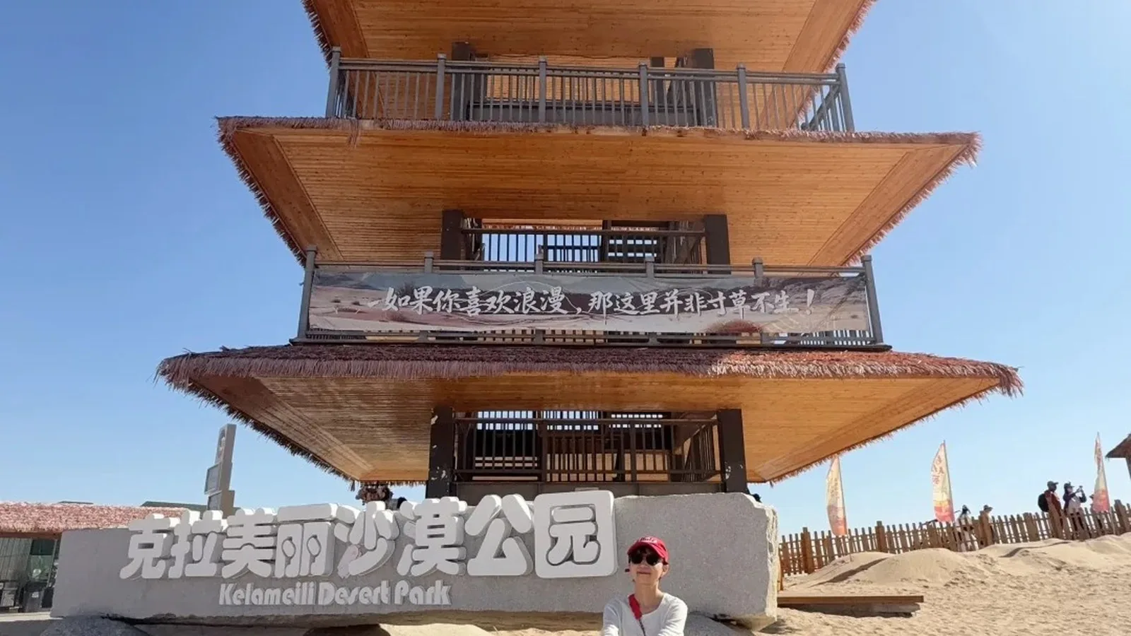 克拉美丽沙山公园