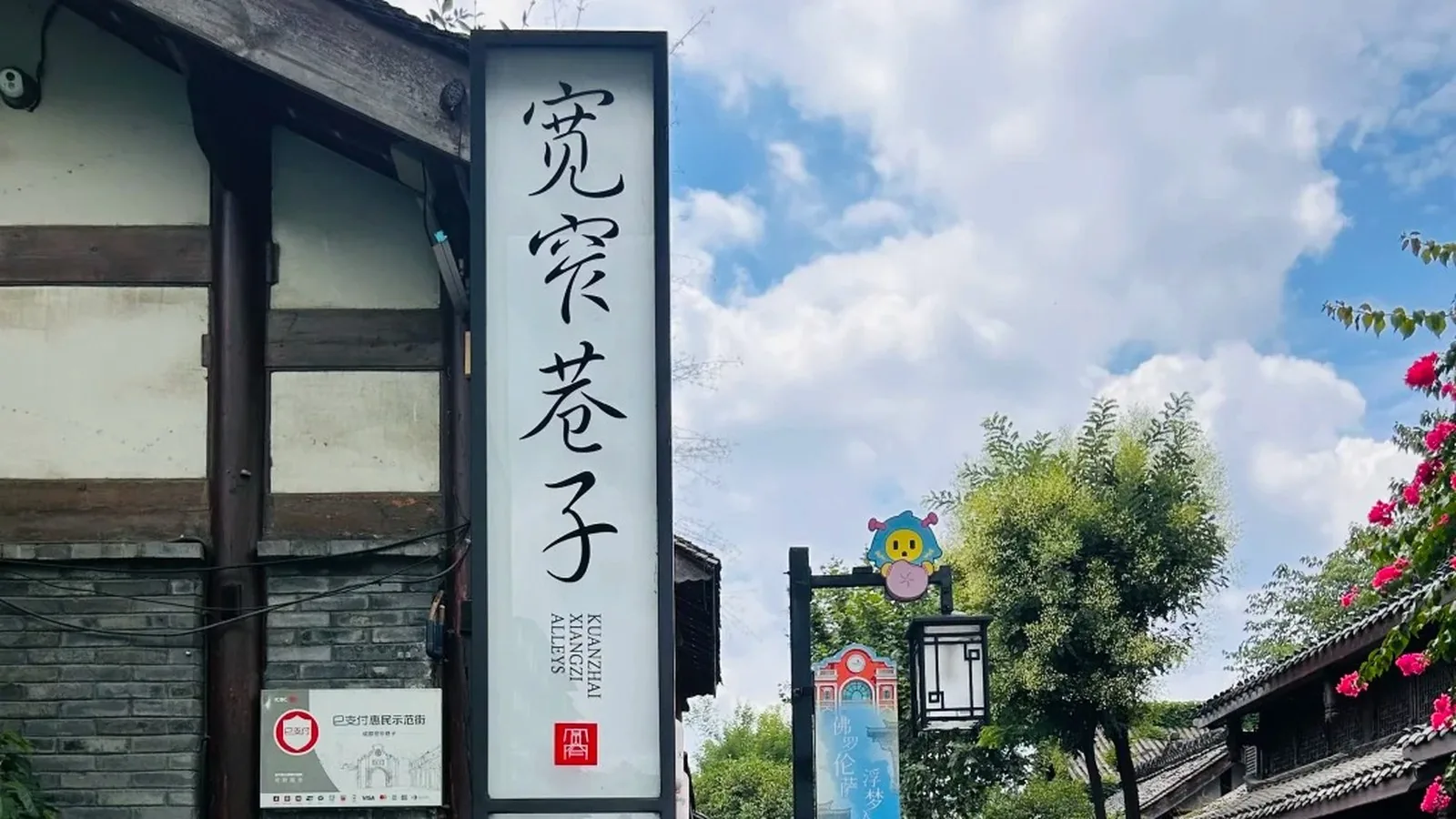 成都宽窄巷子