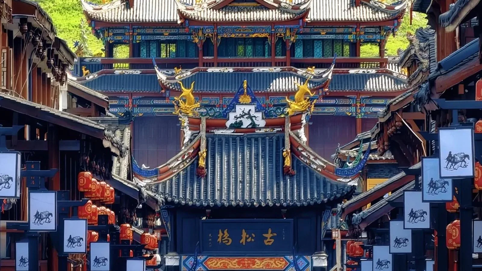 松潘古城