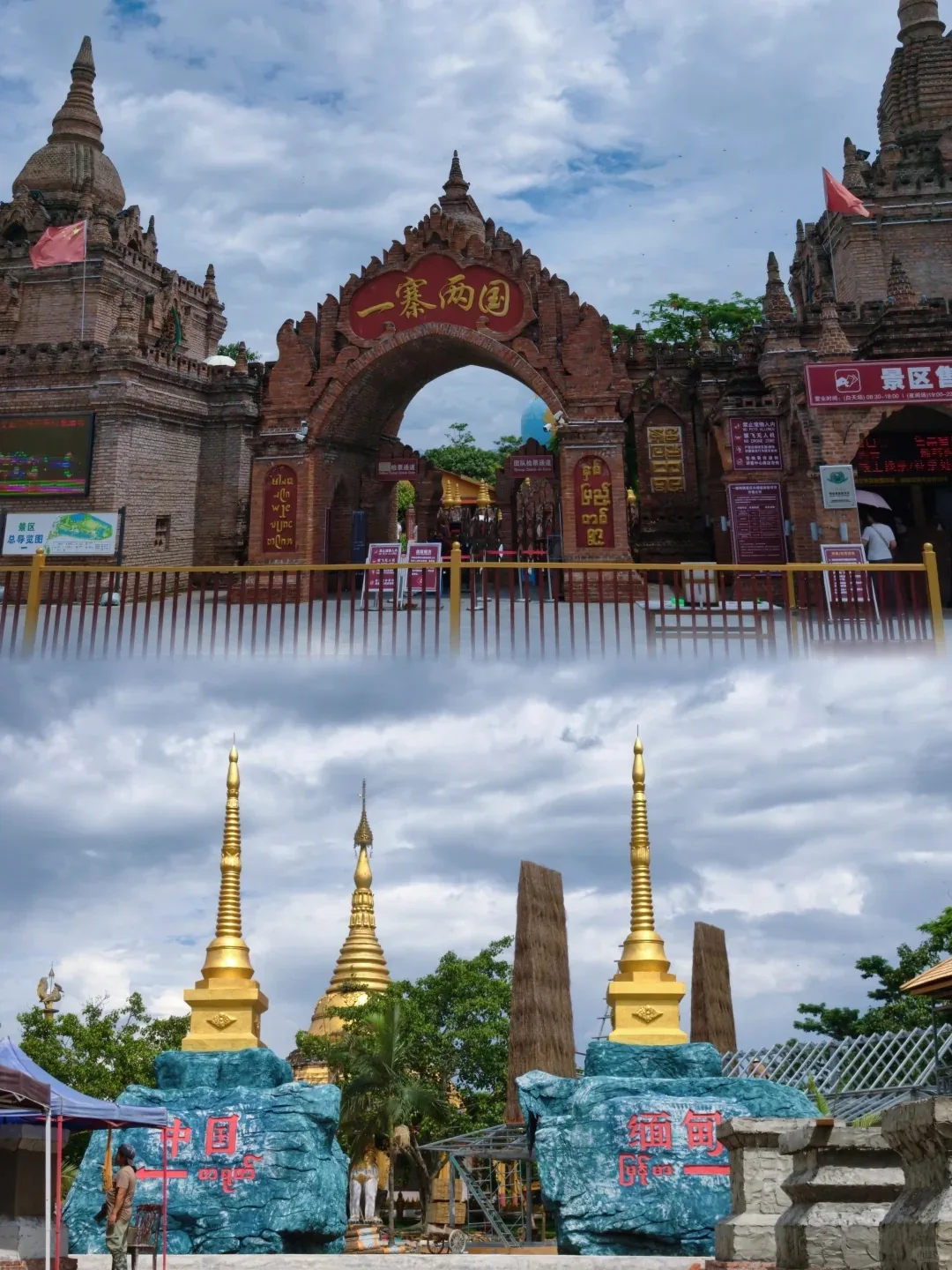 一寨两国