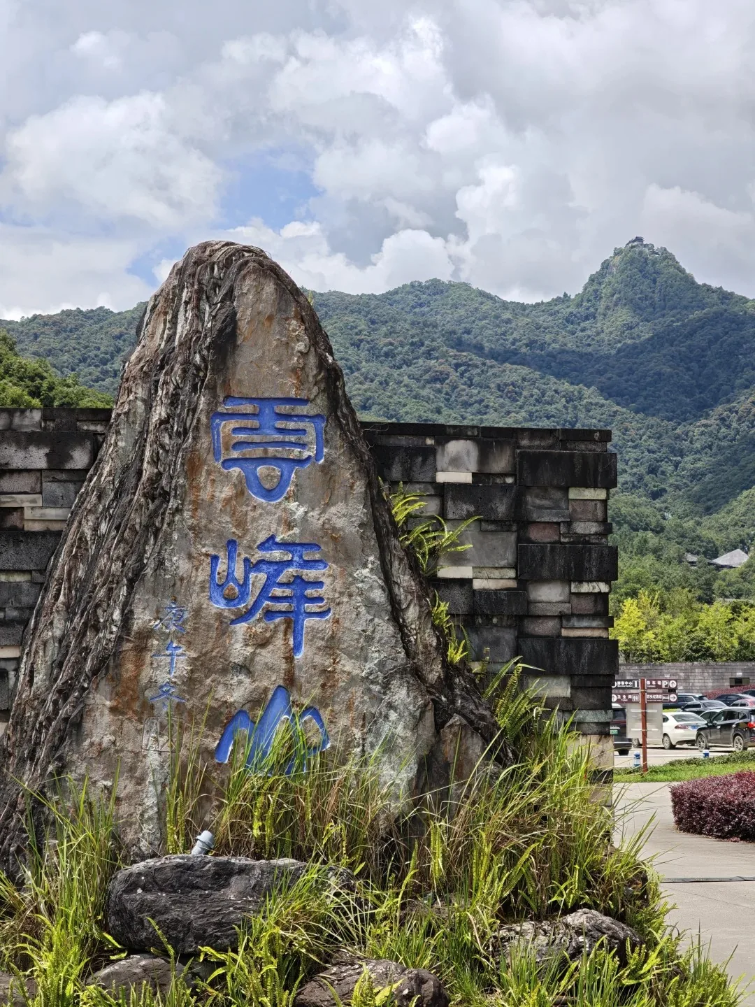 云峰山
