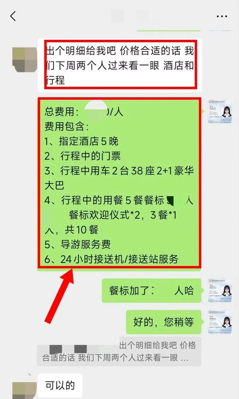 费用明细沟通记录(久游国旅 70 人云南团建客案原文配图)