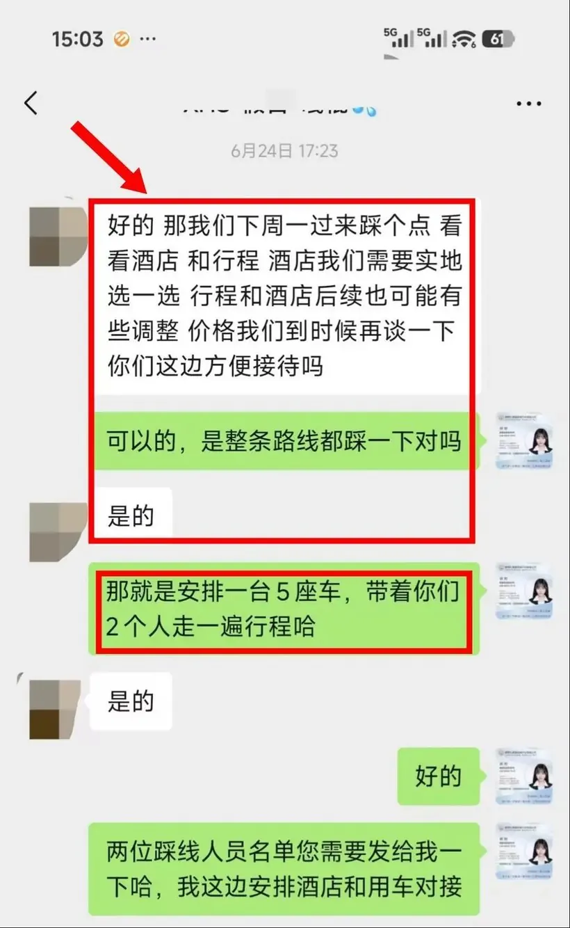 踩点安排沟通记录(久游国旅 70 人云南团建客案原文配图)
