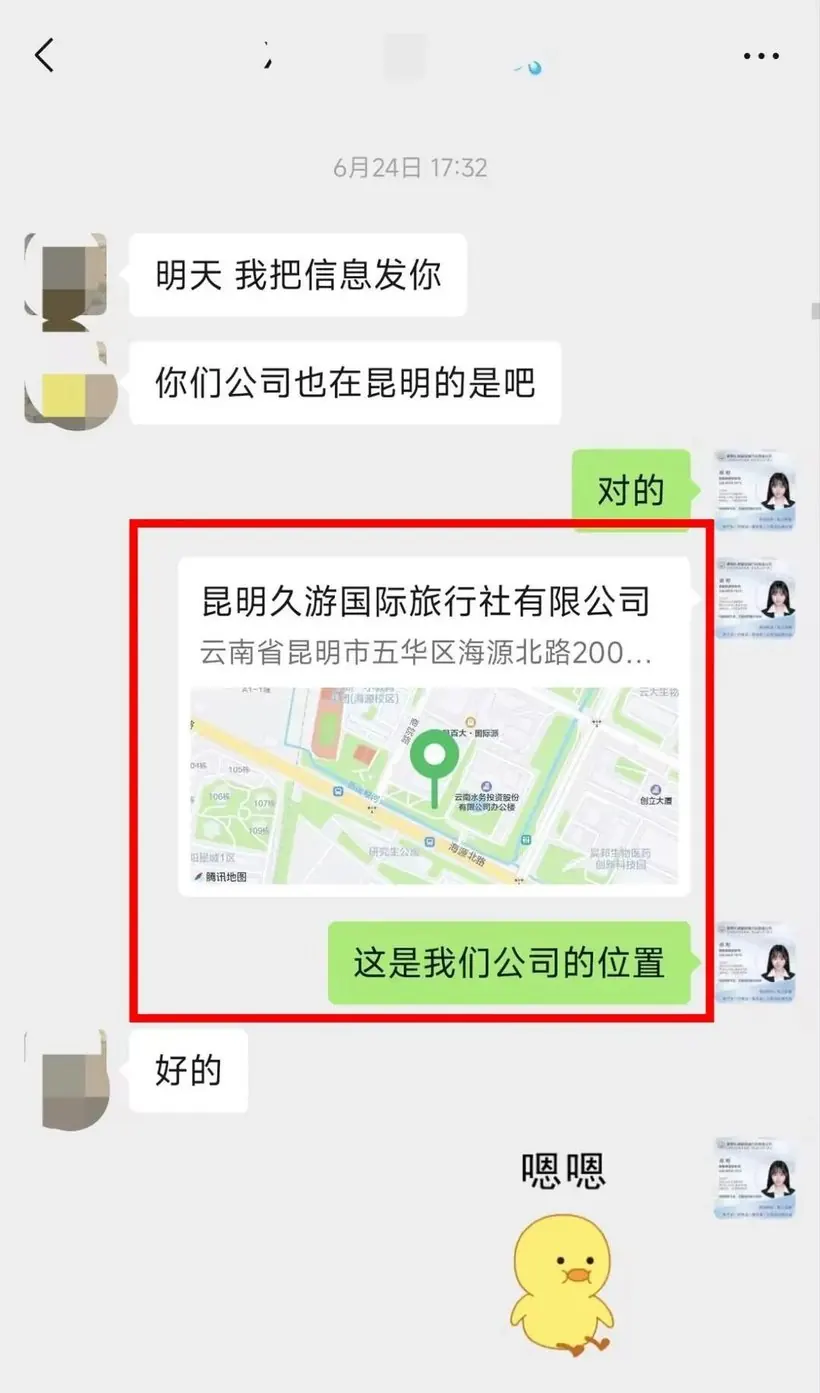 公司位置确认记录(久游国旅 70 人云南团建客案原文配图)
