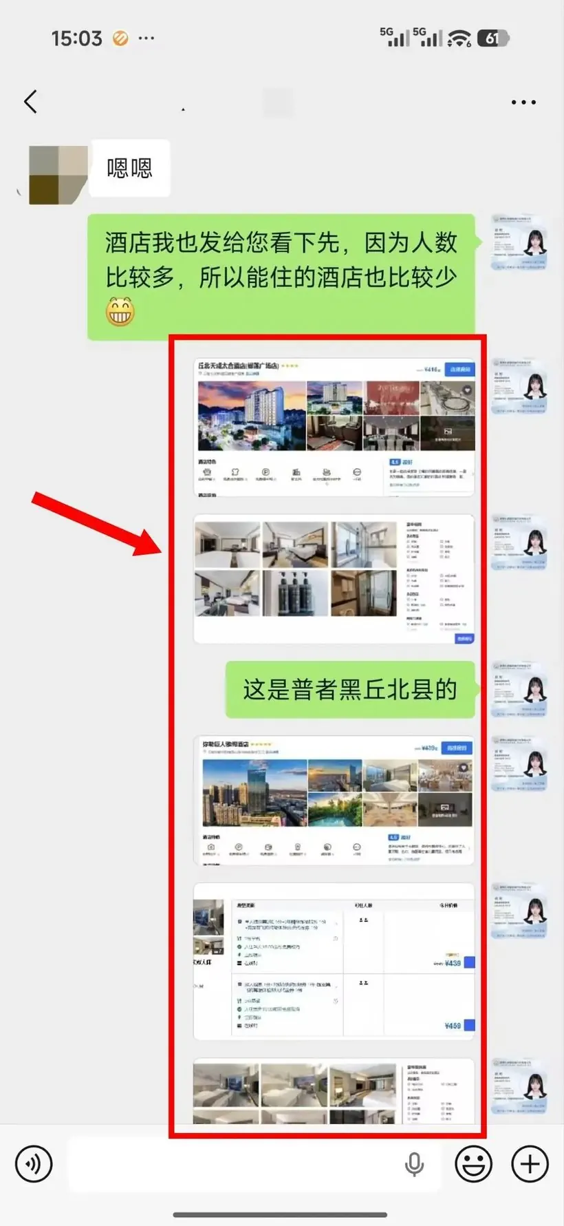 酒店与房间确认记录(久游国旅 70 人云南团建客案原文配图)