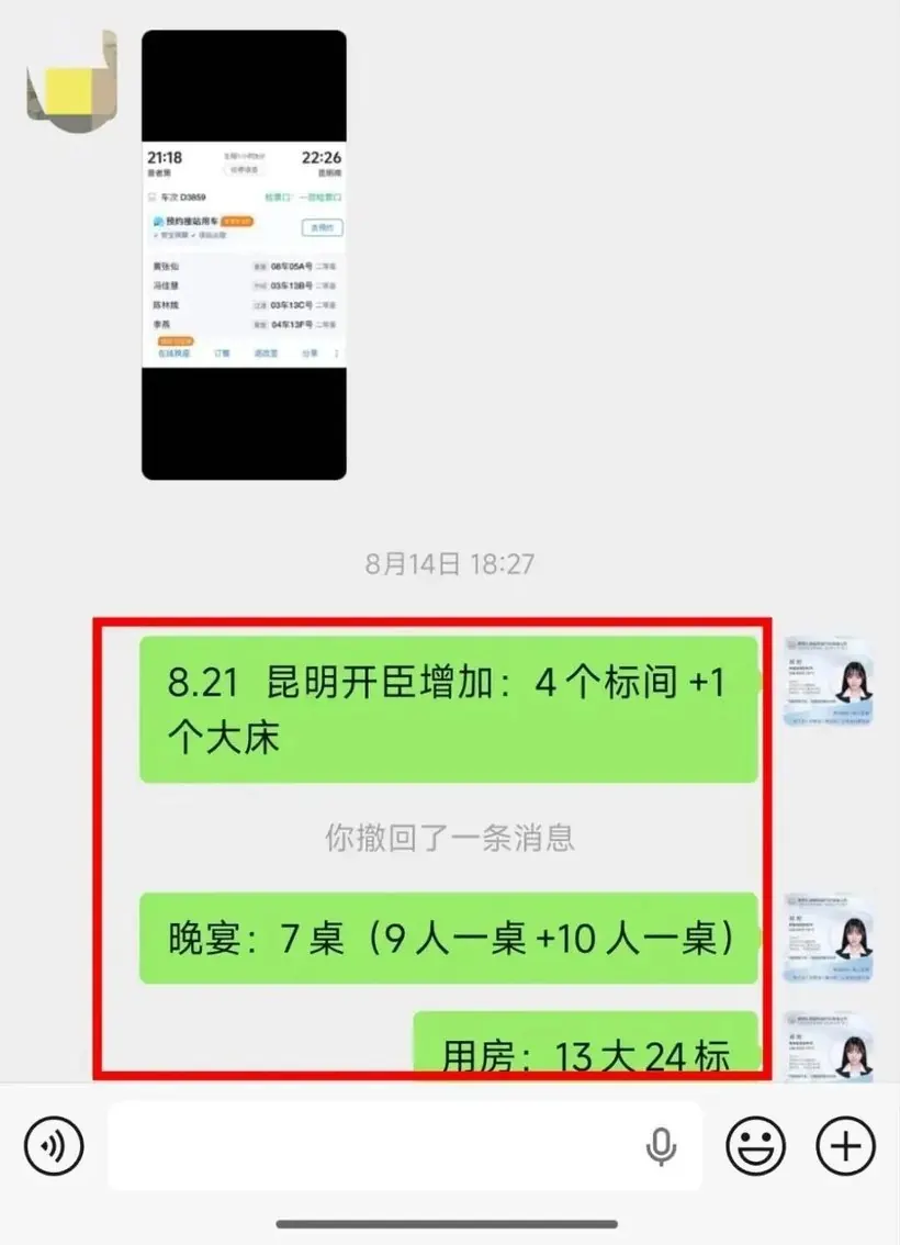 用房数量最终确认(久游国旅 70 人云南团建客案原文配图)