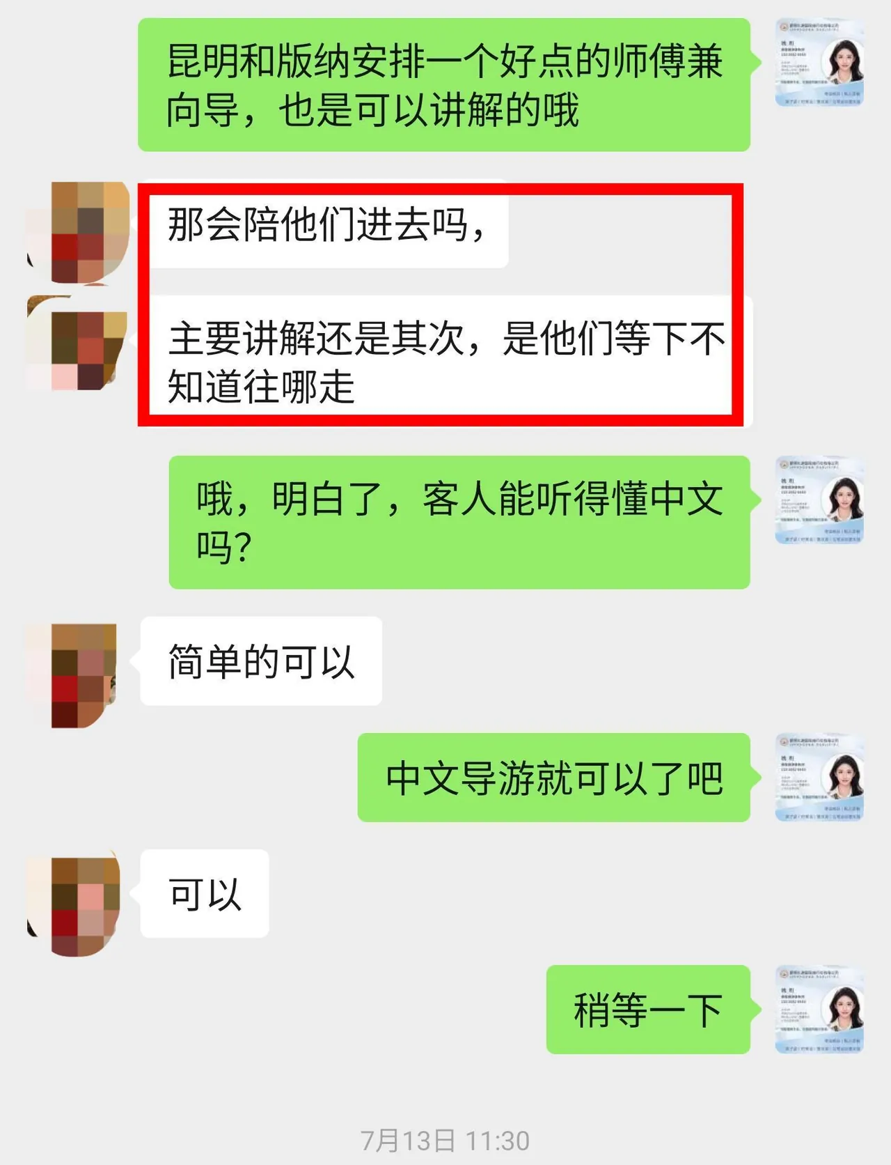 导游跟讲确认(久游国旅美国客人 10 天客案原文配图)